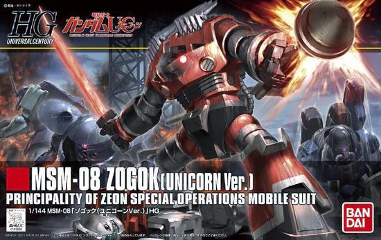 HGUC #161 Zogok (Unicorn Ver.)