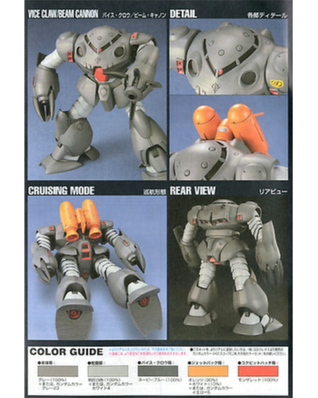 HGUC #39 1/144 MSM-07E Z'Gok Experiment