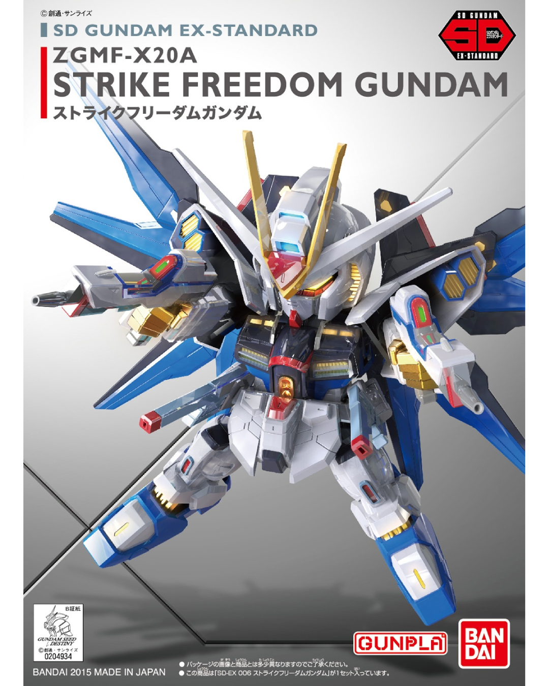 SD EX-Standard #006 Strike Freedom Gundam
